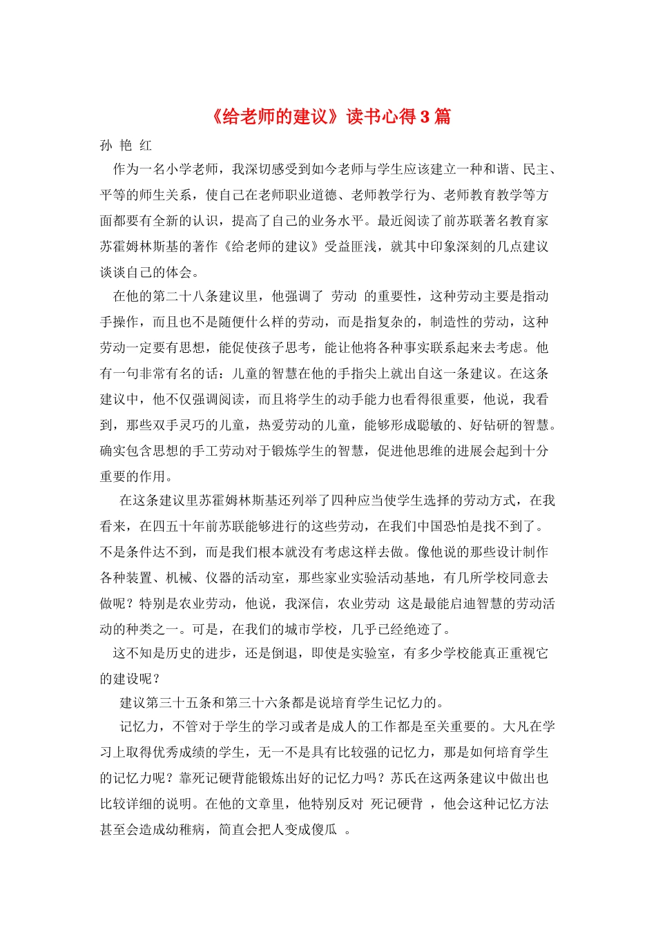 《给教师的建议》读书心得3篇_第1页