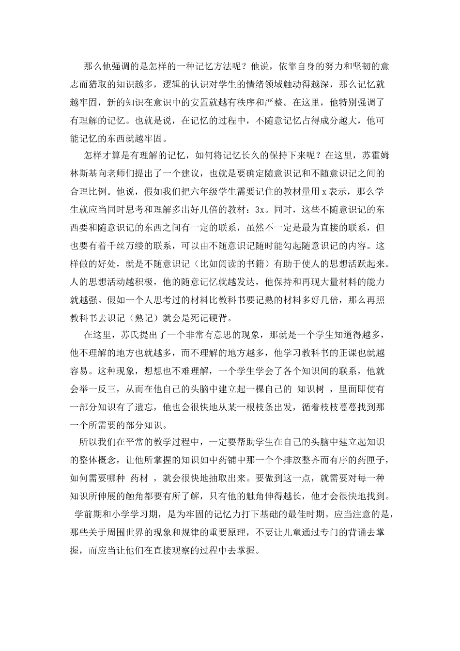 《给教师的建议》读书心得3篇_第2页