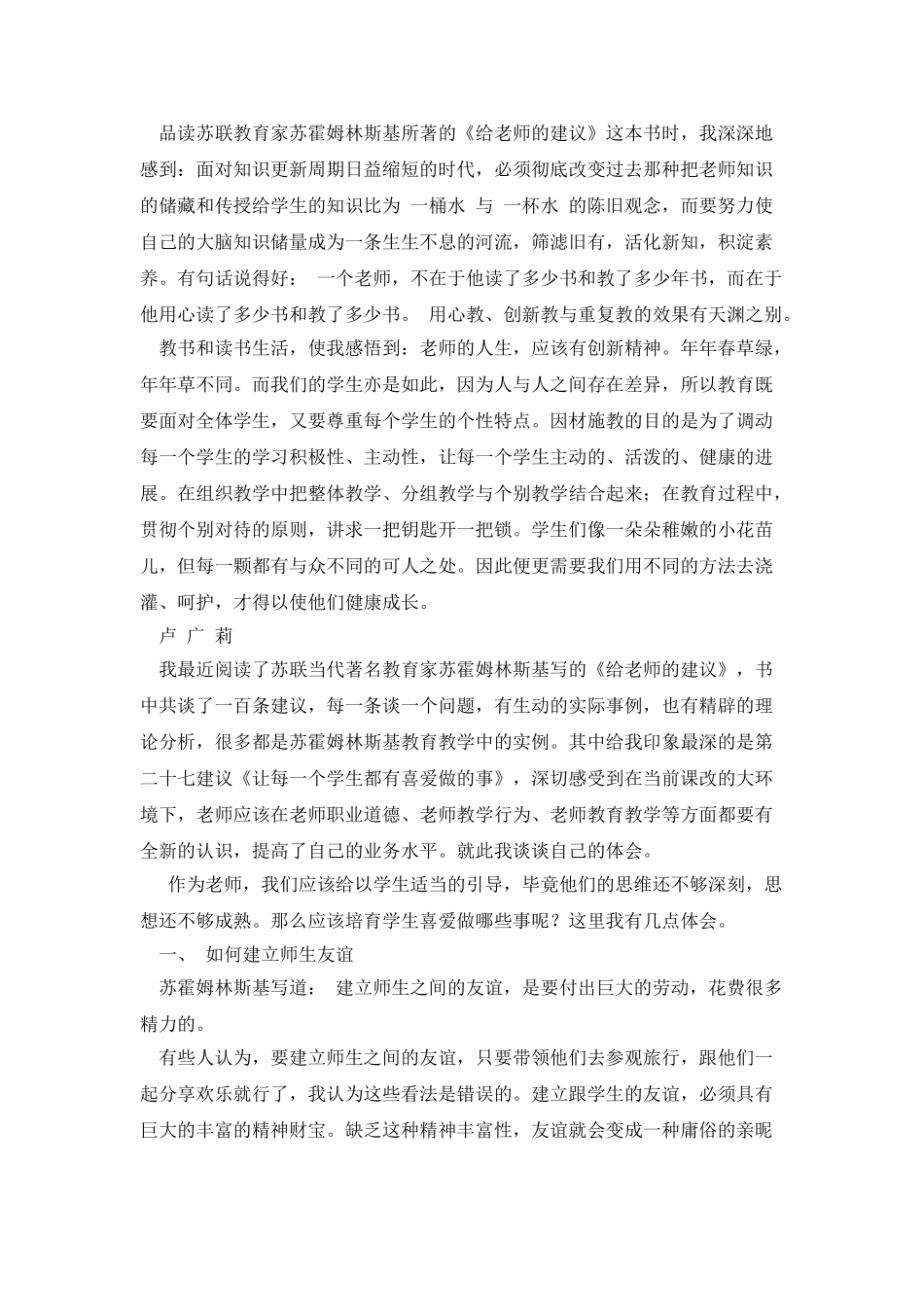 《给教师的建议》读书心得3篇_第3页