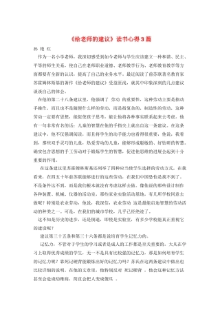 《给教师的建议》读书心得3篇