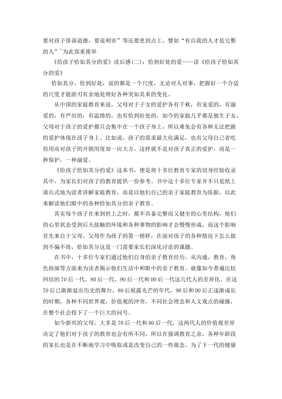 《给孩子恰如其分的爱》读后感10篇_第2页
