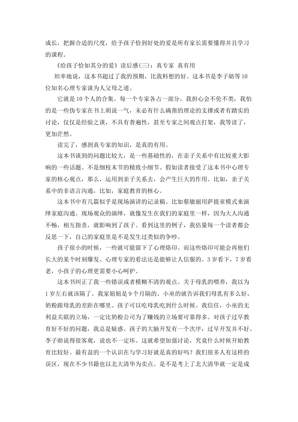 《给孩子恰如其分的爱》读后感10篇_第3页