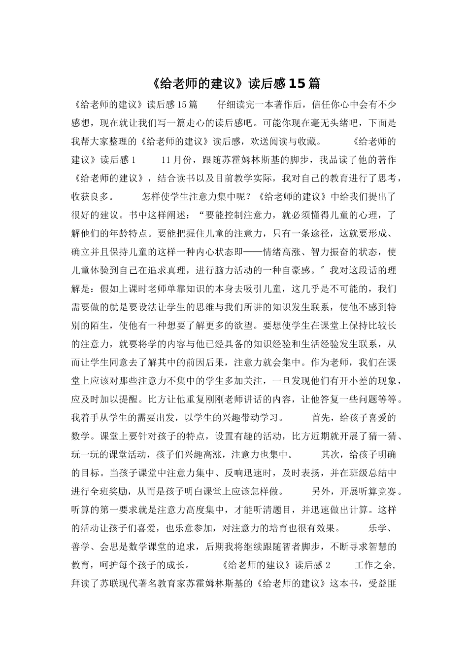 《给教师的建议》读后感15篇_第1页