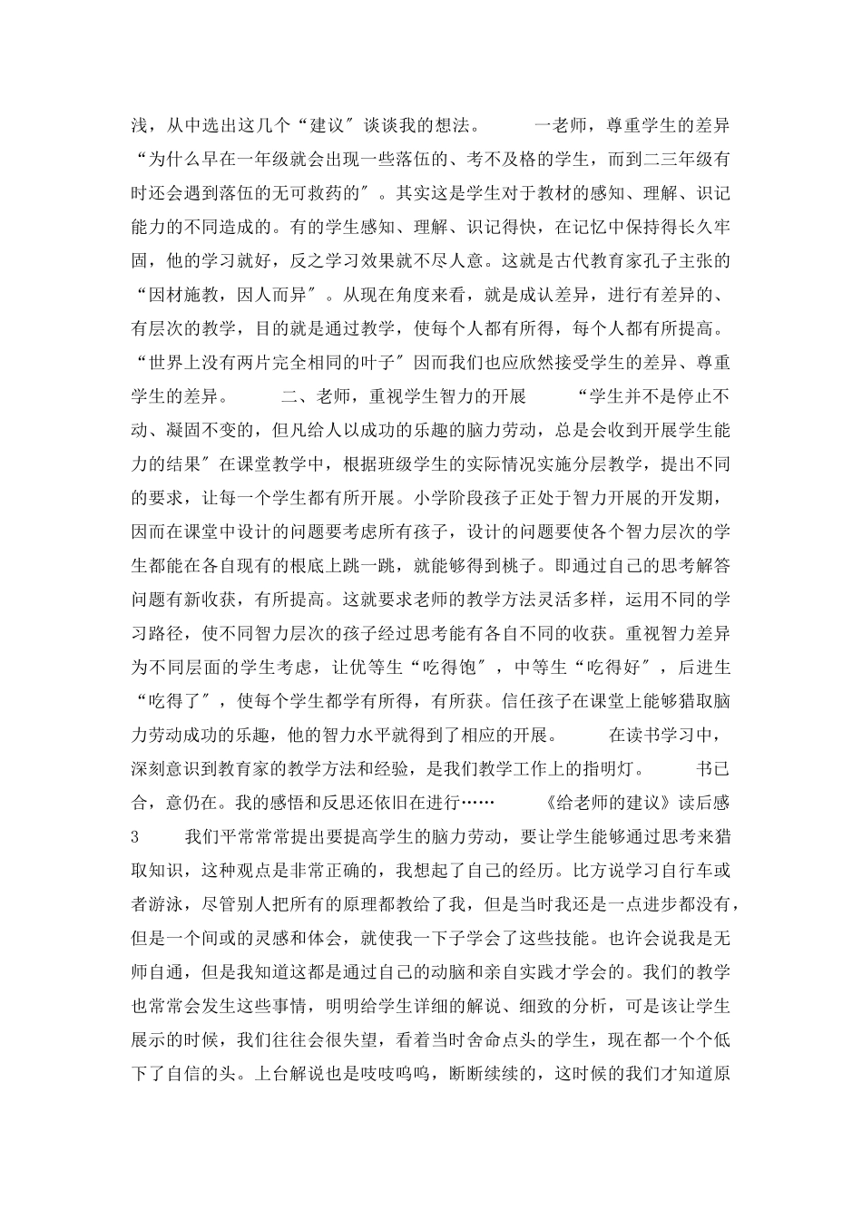 《给教师的建议》读后感15篇_第2页
