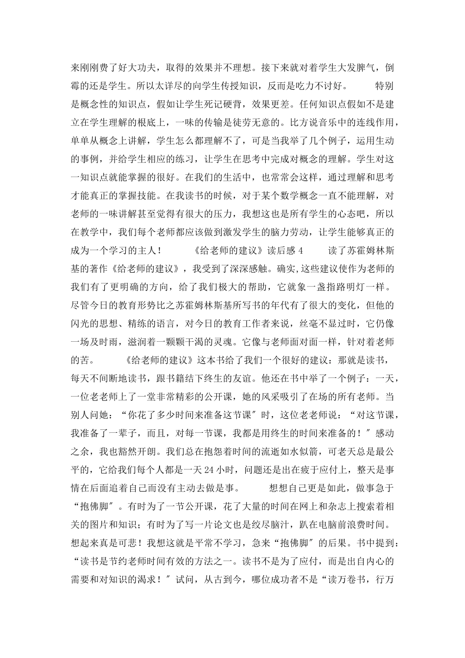 《给教师的建议》读后感15篇_第3页
