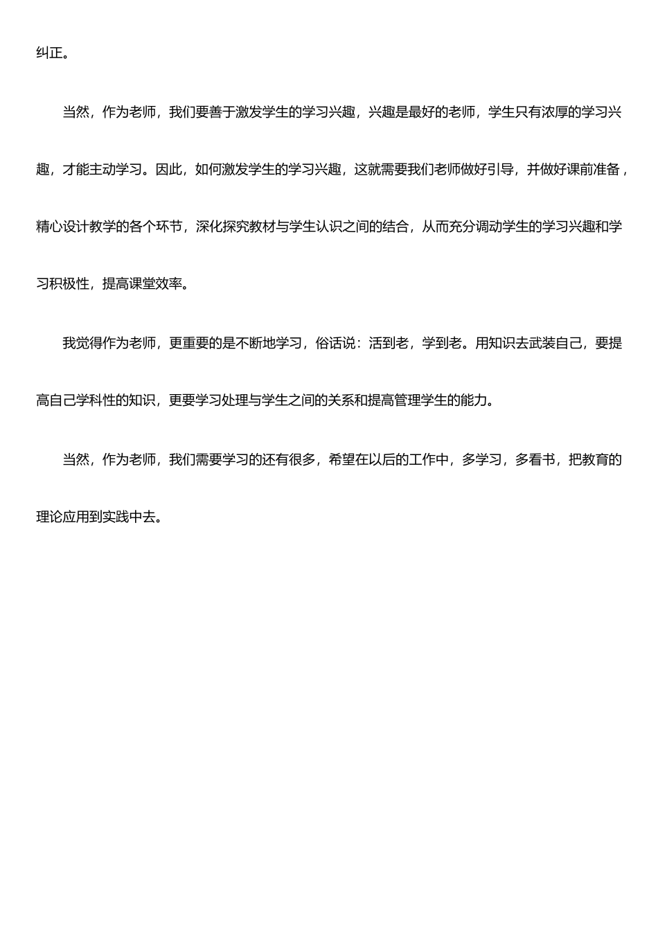 《给老师的一百条建议》心得体会_第2页
