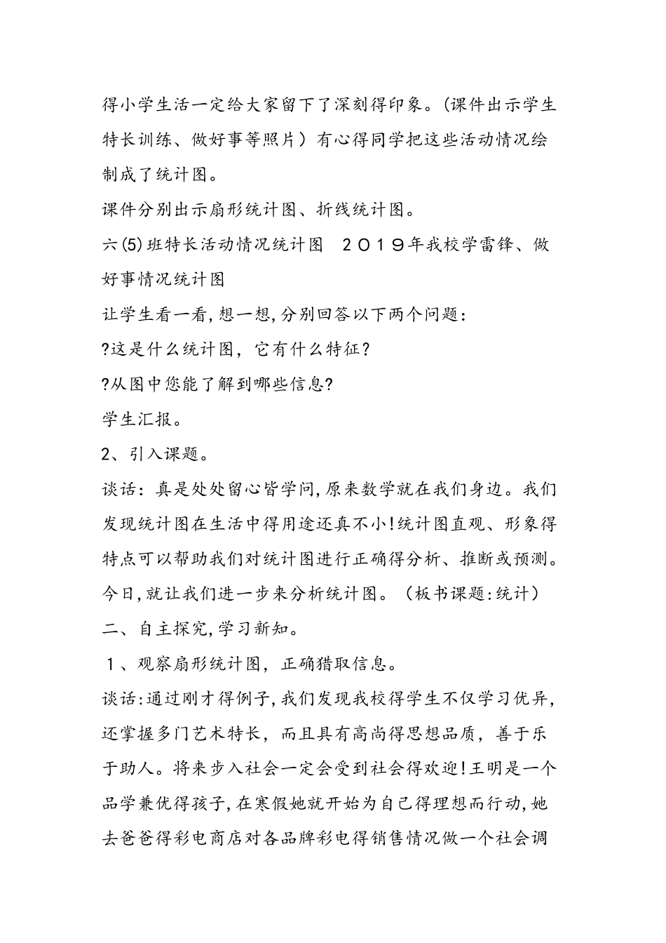 《统计》教学设计二_第2页