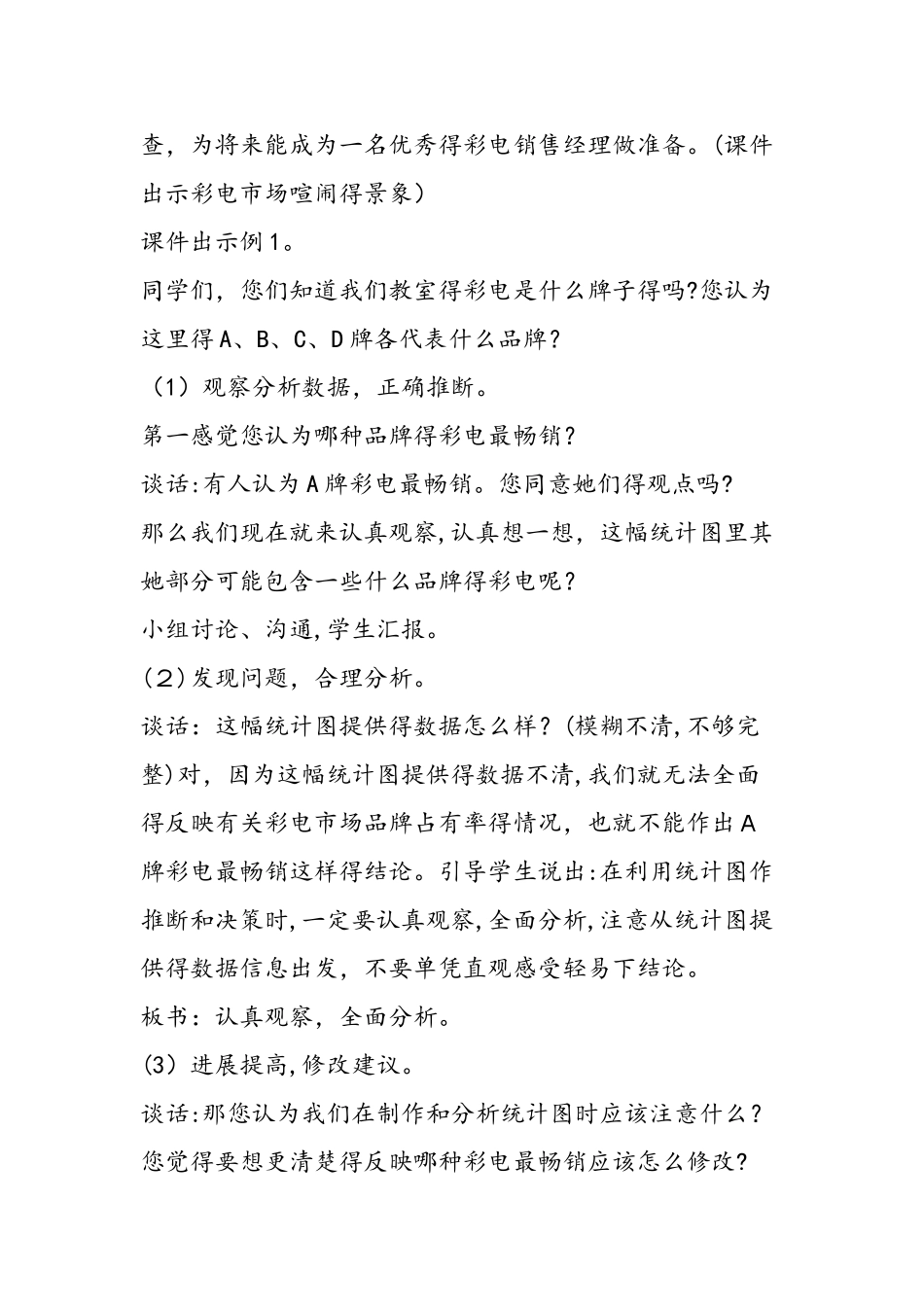 《统计》教学设计二_第3页