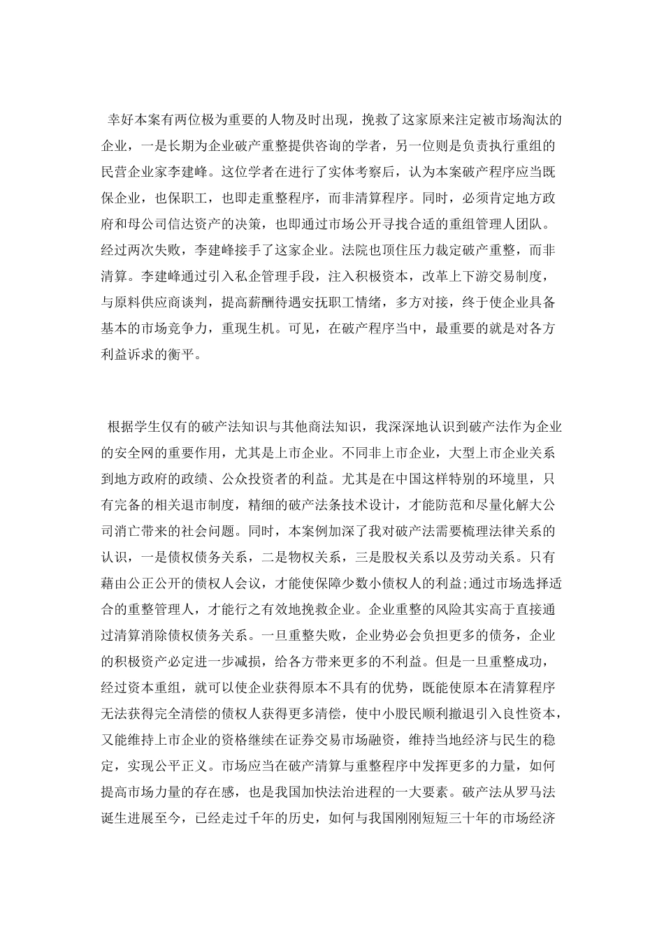 《绝境求生·核城裂变》纪录片观后感_第2页