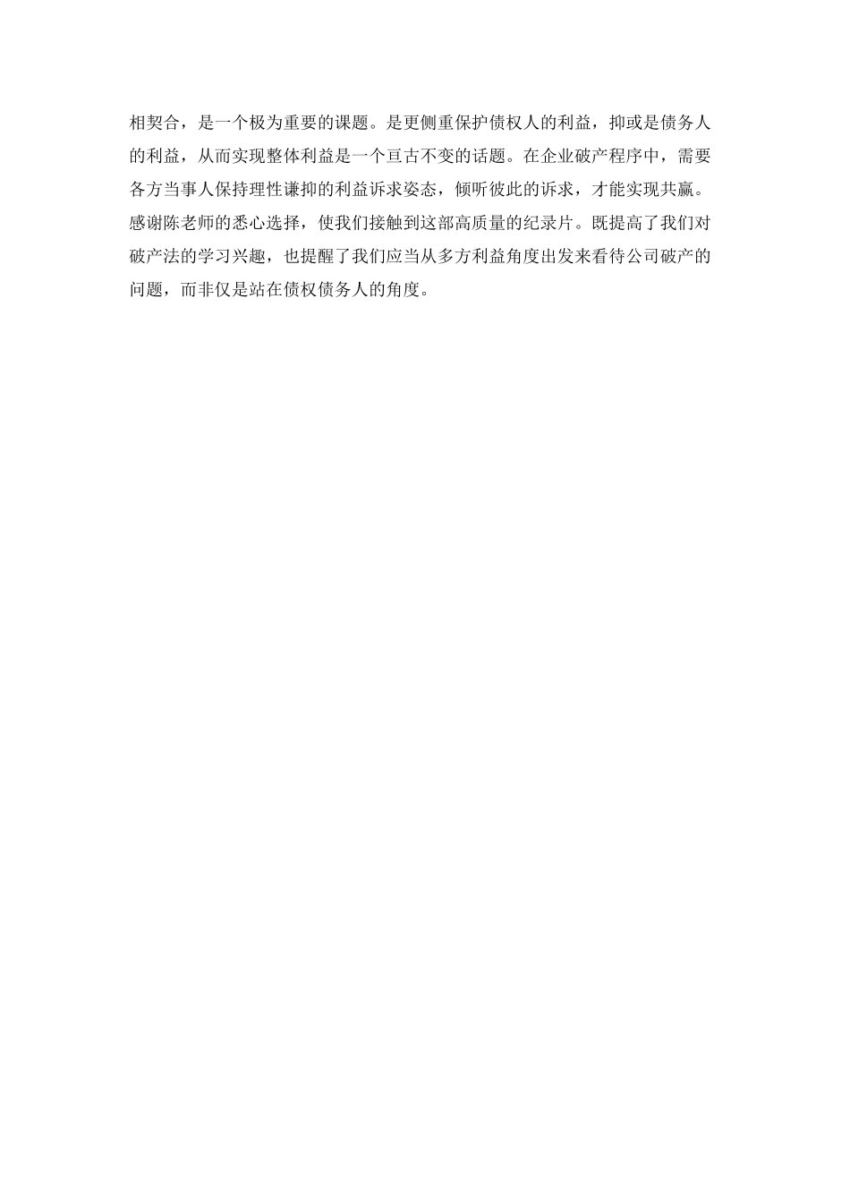 《绝境求生·核城裂变》纪录片观后感_第3页