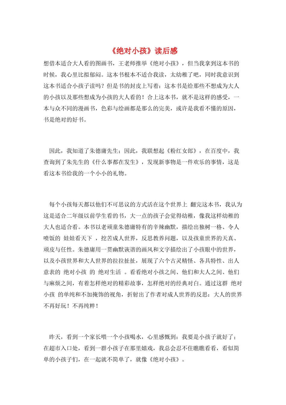 《绝对小孩》读后感_第1页