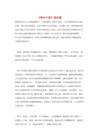 《绝对小孩》读后感