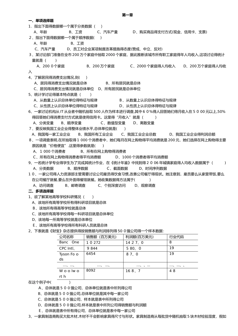 《统计学》习题与答案解析_第1页
