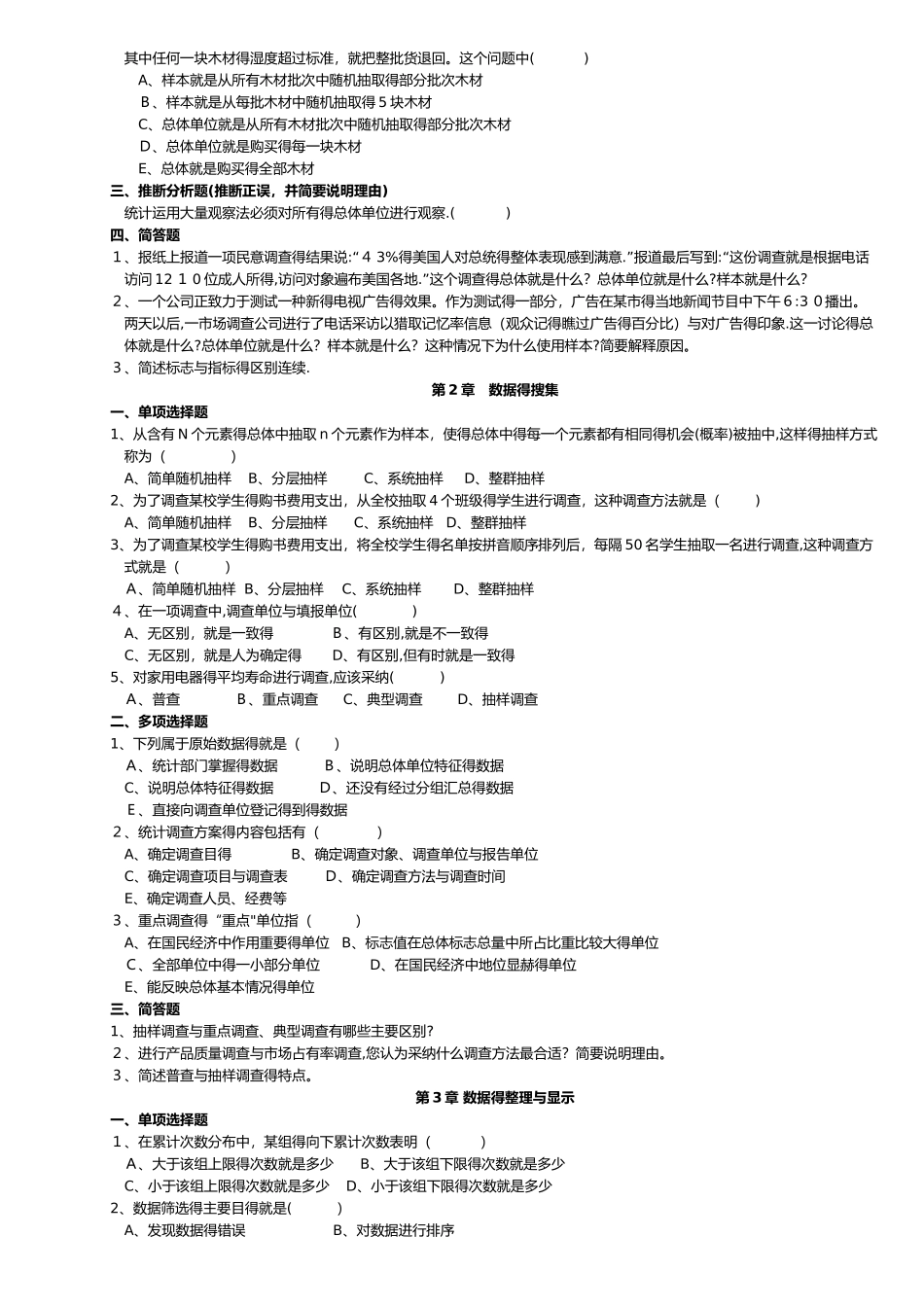 《统计学》习题与答案解析_第2页