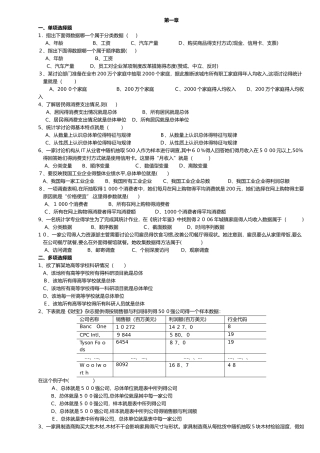 《统计学》习题与答案解析