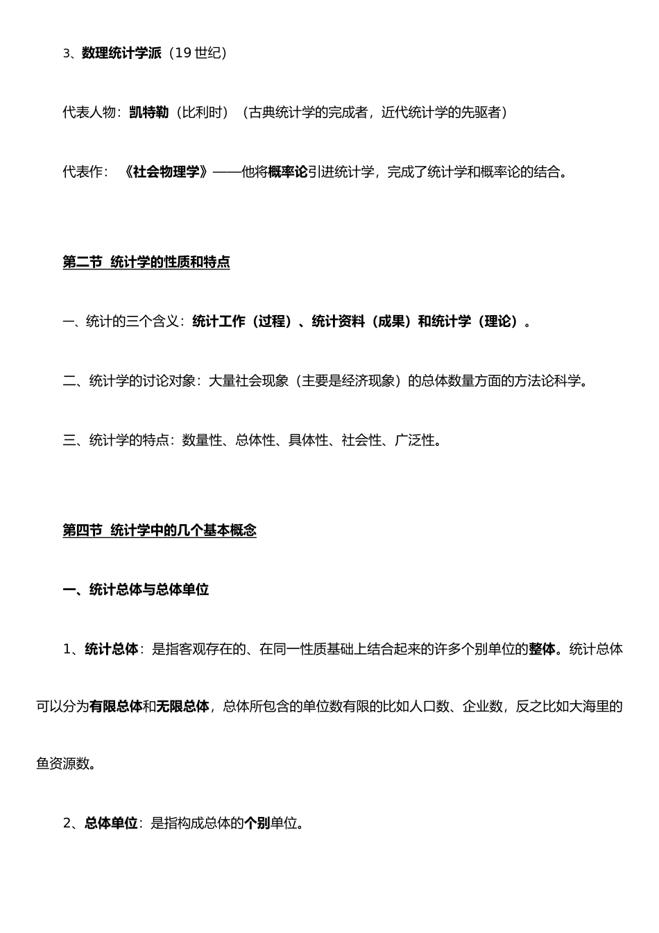 《统计学》复习提纲_第2页