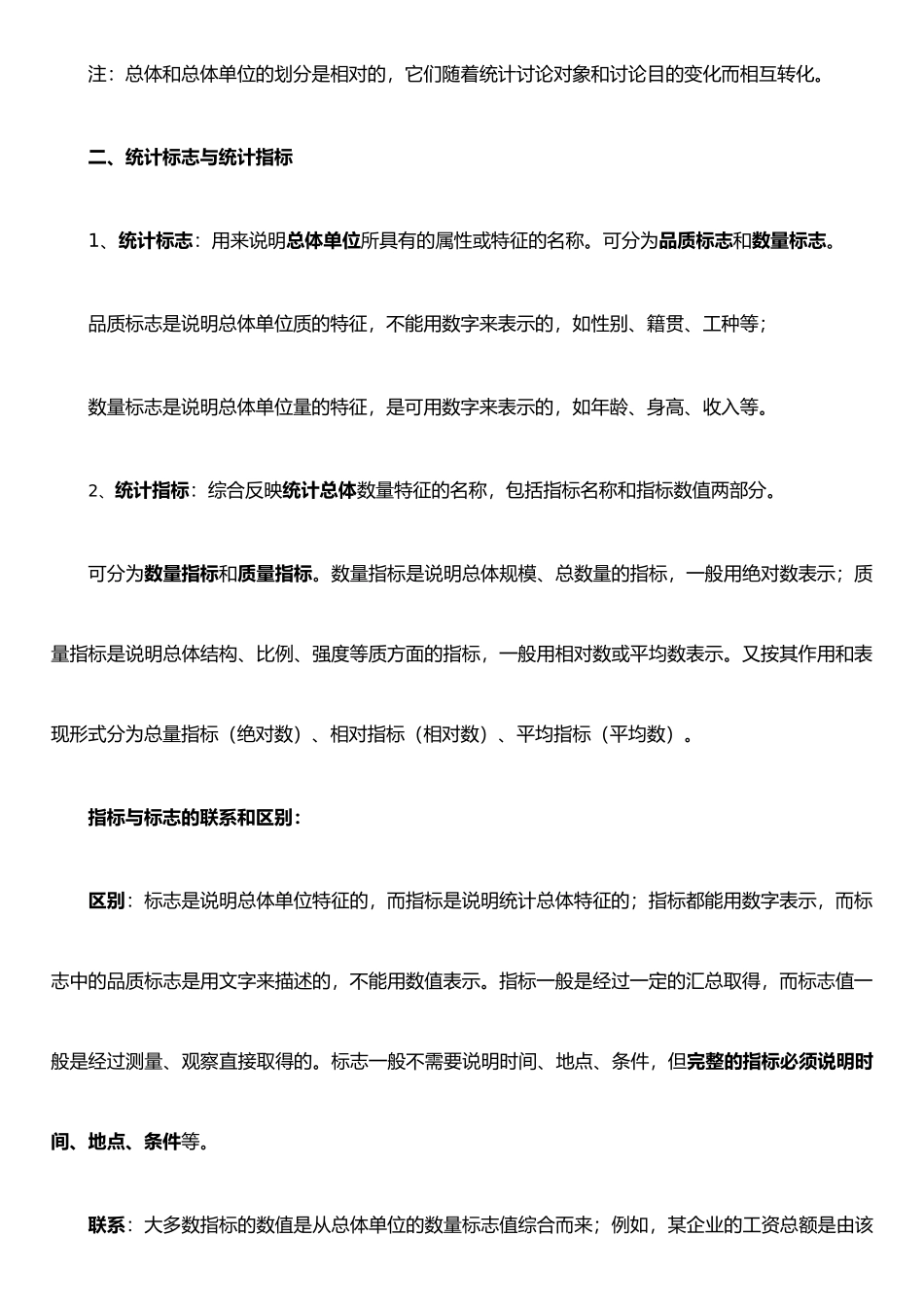 《统计学》复习提纲_第3页