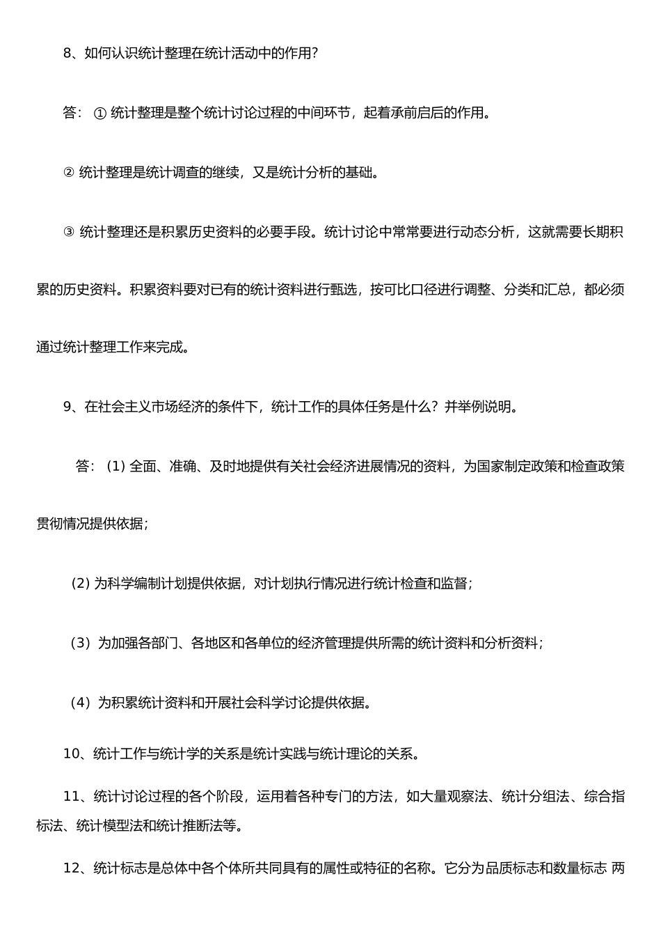 《统计学》复习资料_第3页