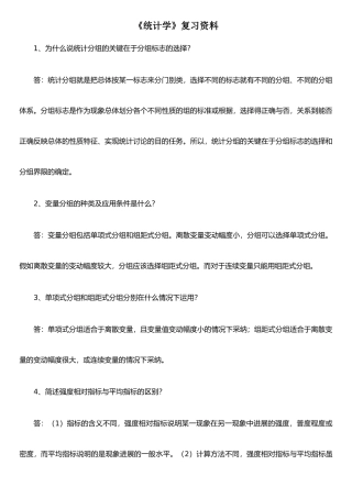 《统计学》复习资料