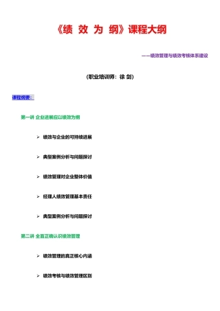 《绩效为纲——绩效管理体系建设》课程大纲(2025版)