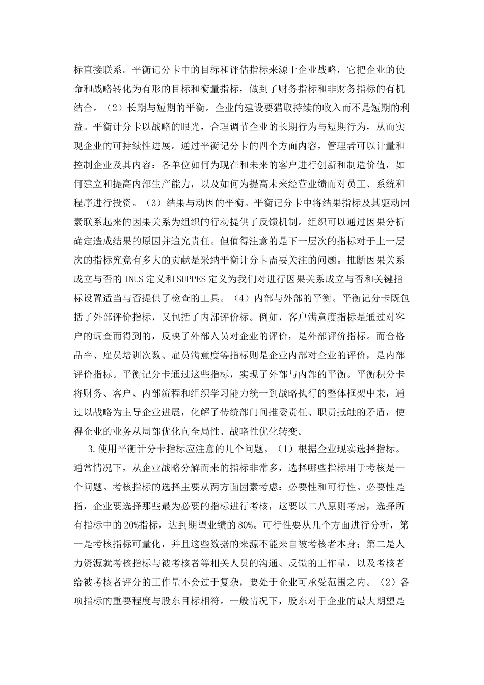 《绩效管理与业务能力提升》八套作业_第2页