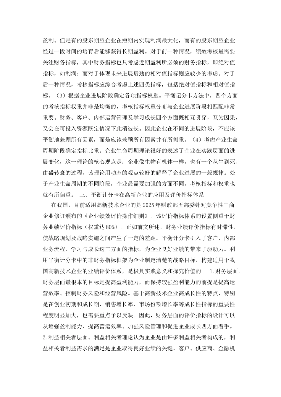 《绩效管理与业务能力提升》八套作业_第3页