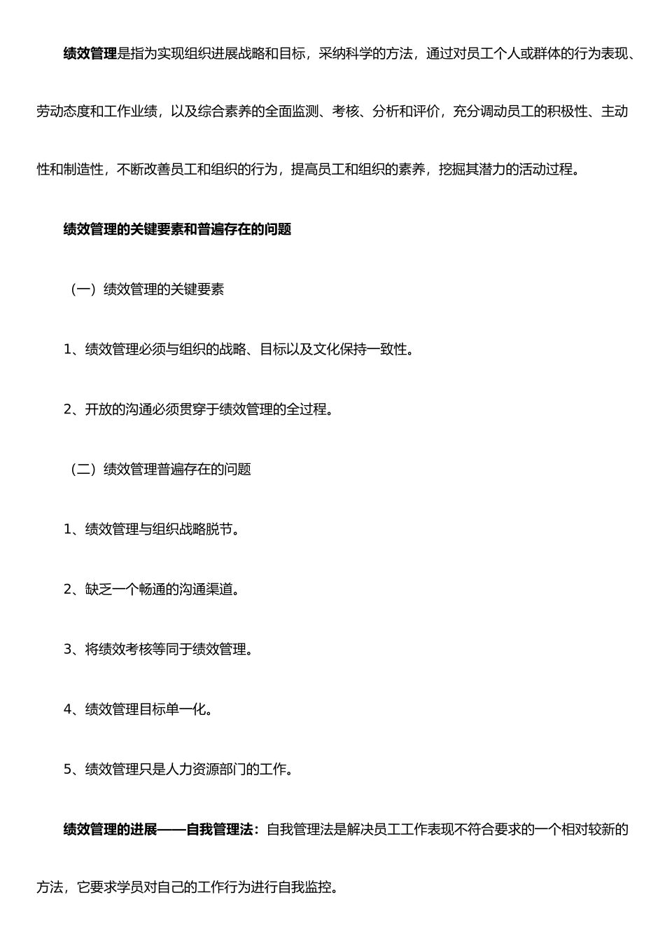 《绩效考核与薪酬管理》_第3页