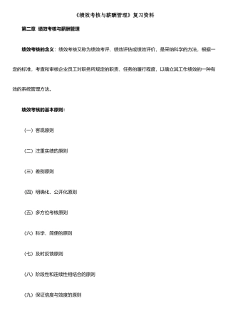 《绩效考核与薪酬管理》