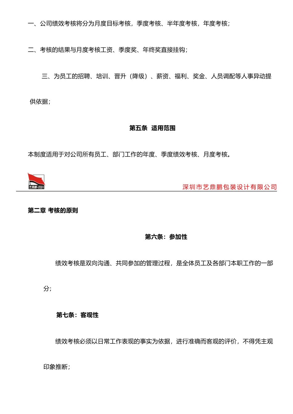 《绩效考核制度》修改版_第2页