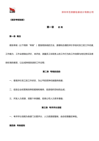《绩效考核制度》修改版