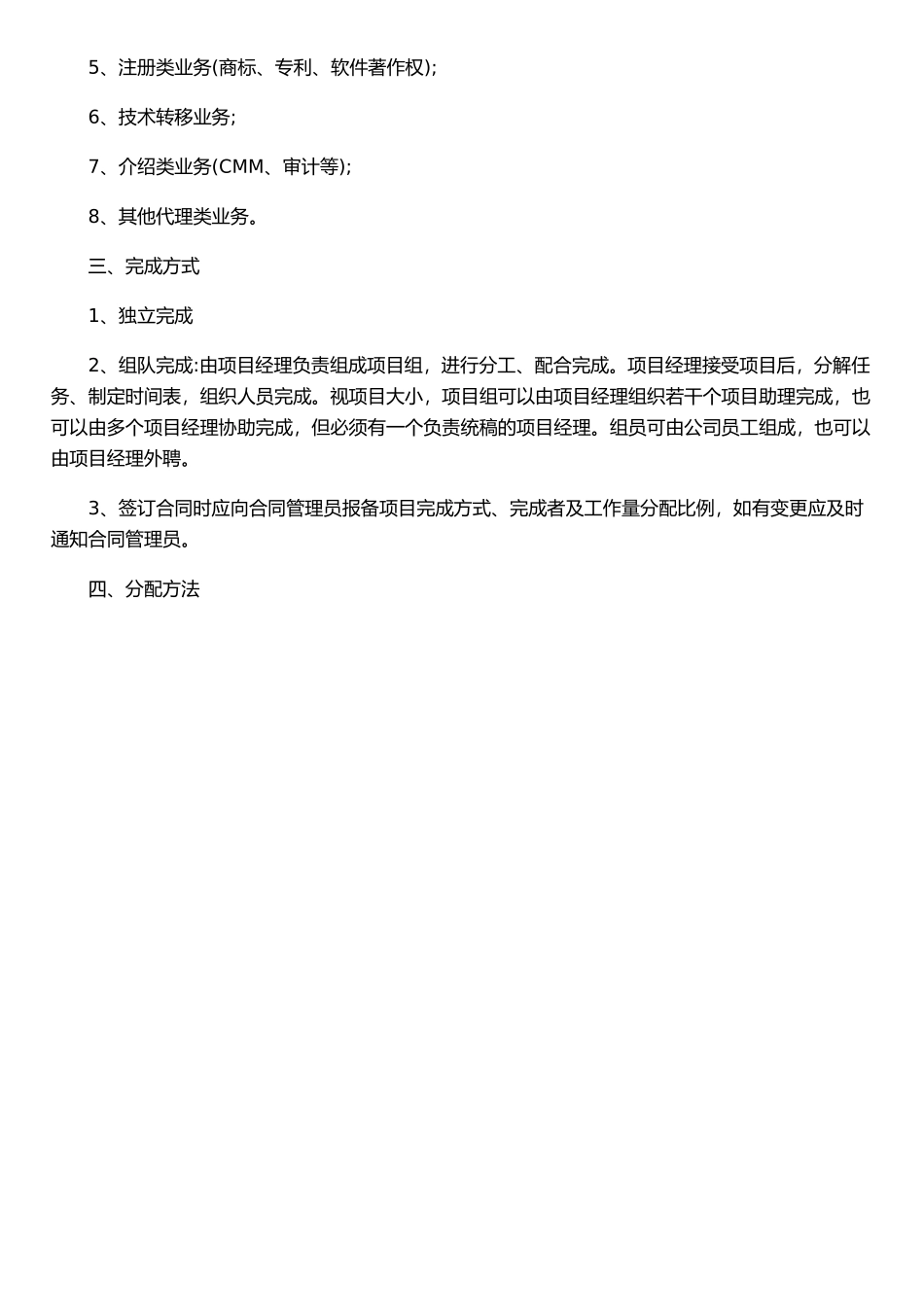 《绩效考核奖励管理办法》_第2页