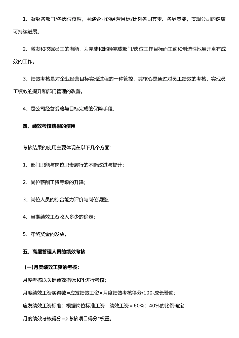 《绩效考核管理制度》_第2页