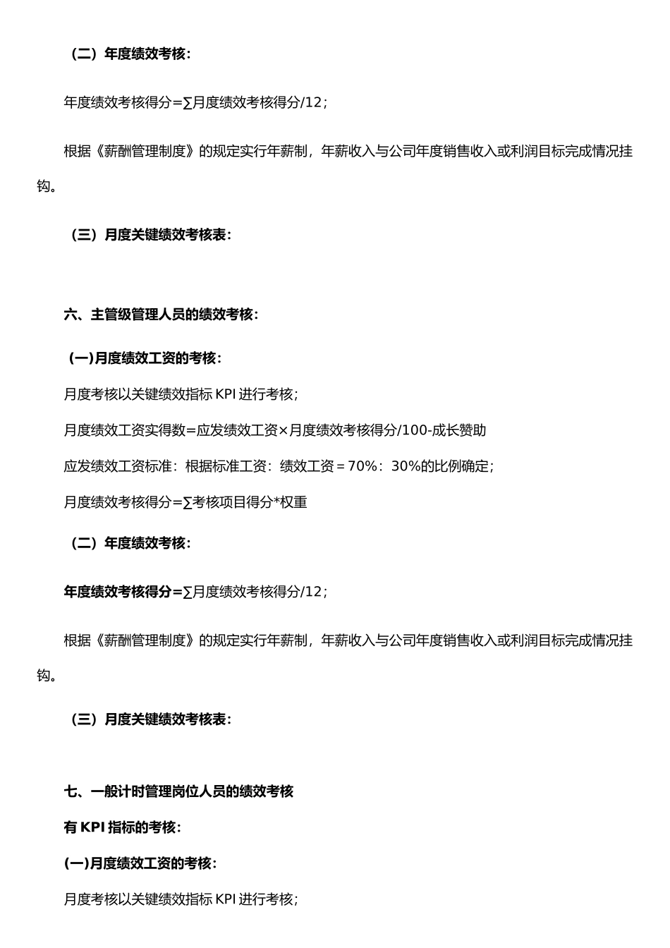 《绩效考核管理制度》_第3页