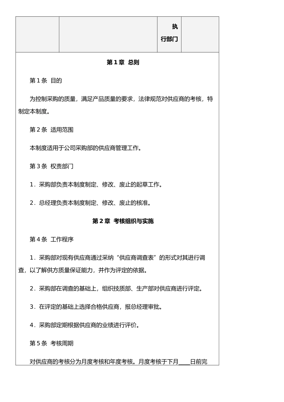 《绩效考核量化管理全案4总共5份》_第3页