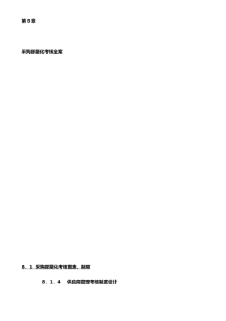 《绩效考核量化管理全案4总共5份》