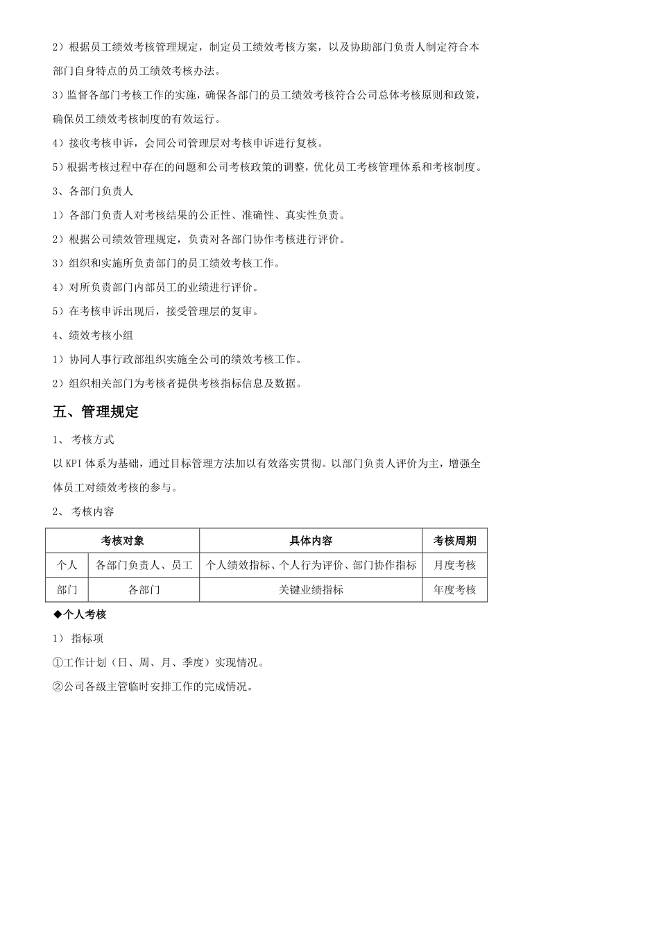《绩效考核管理规定》_第2页