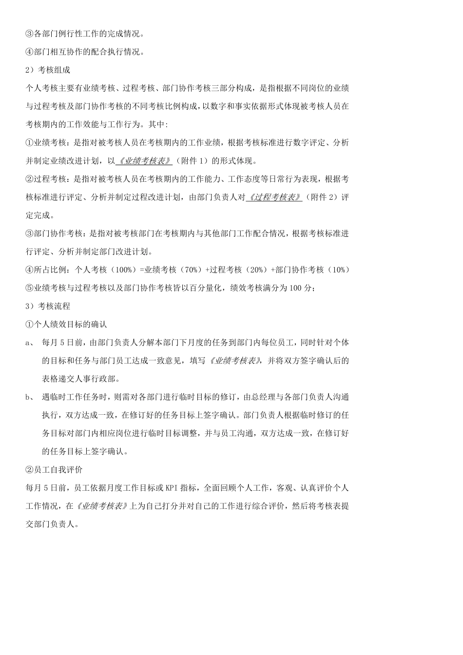 《绩效考核管理规定》_第3页