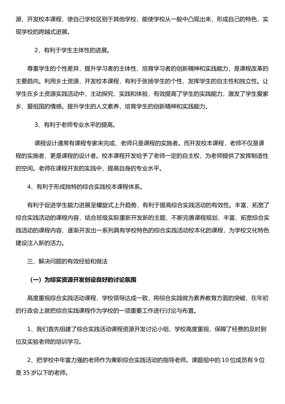 《综合实践校本课程的开发设计实践研究》_第2页