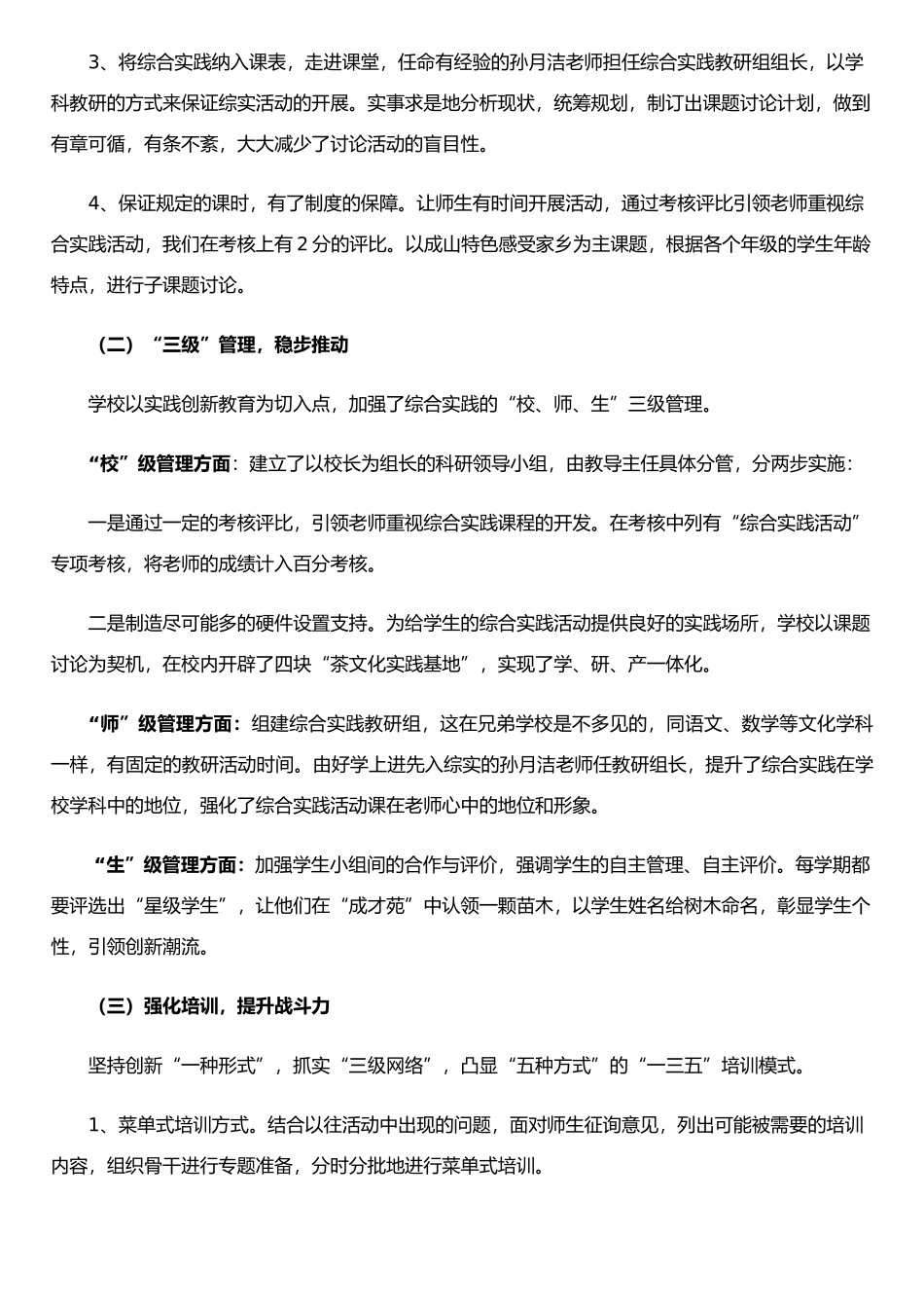 《综合实践校本课程的开发设计实践研究》_第3页