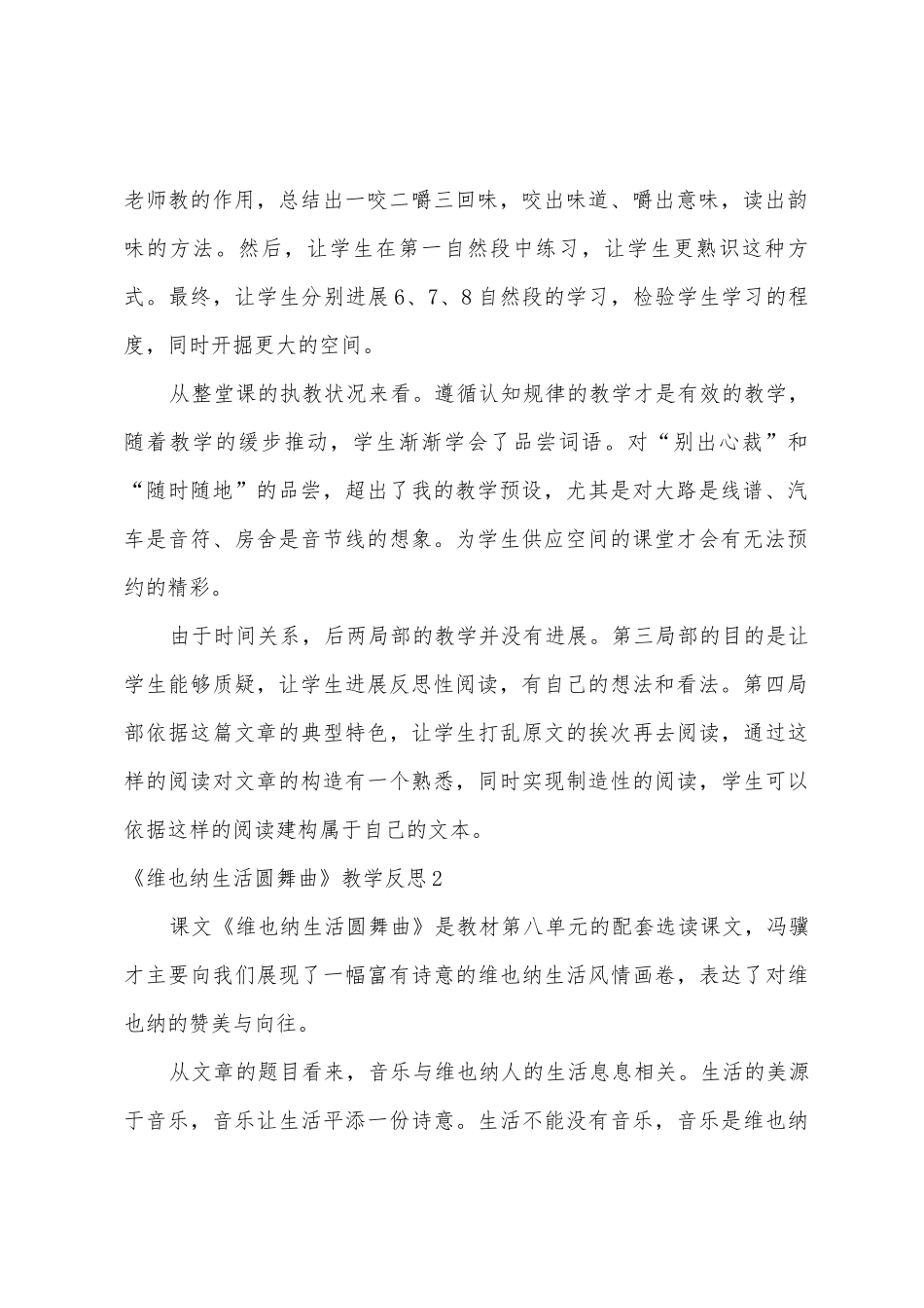 《维也纳生活圆舞曲》教学反思_第2页