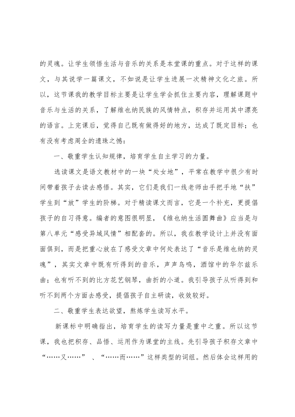 《维也纳生活圆舞曲》教学反思_第3页