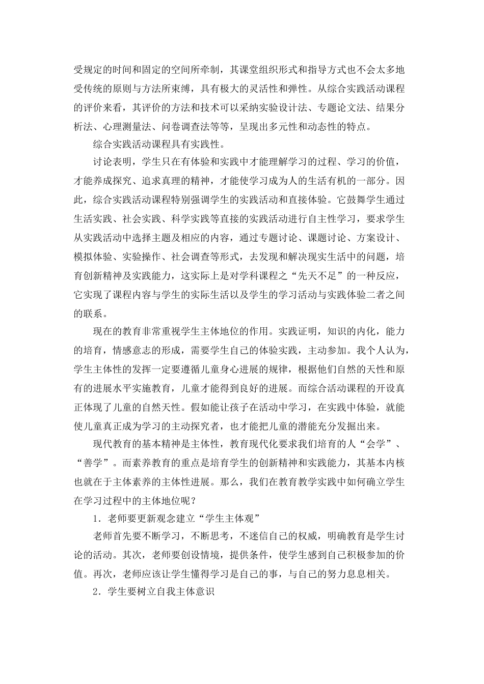 《综合实践活动》教研总结_第2页