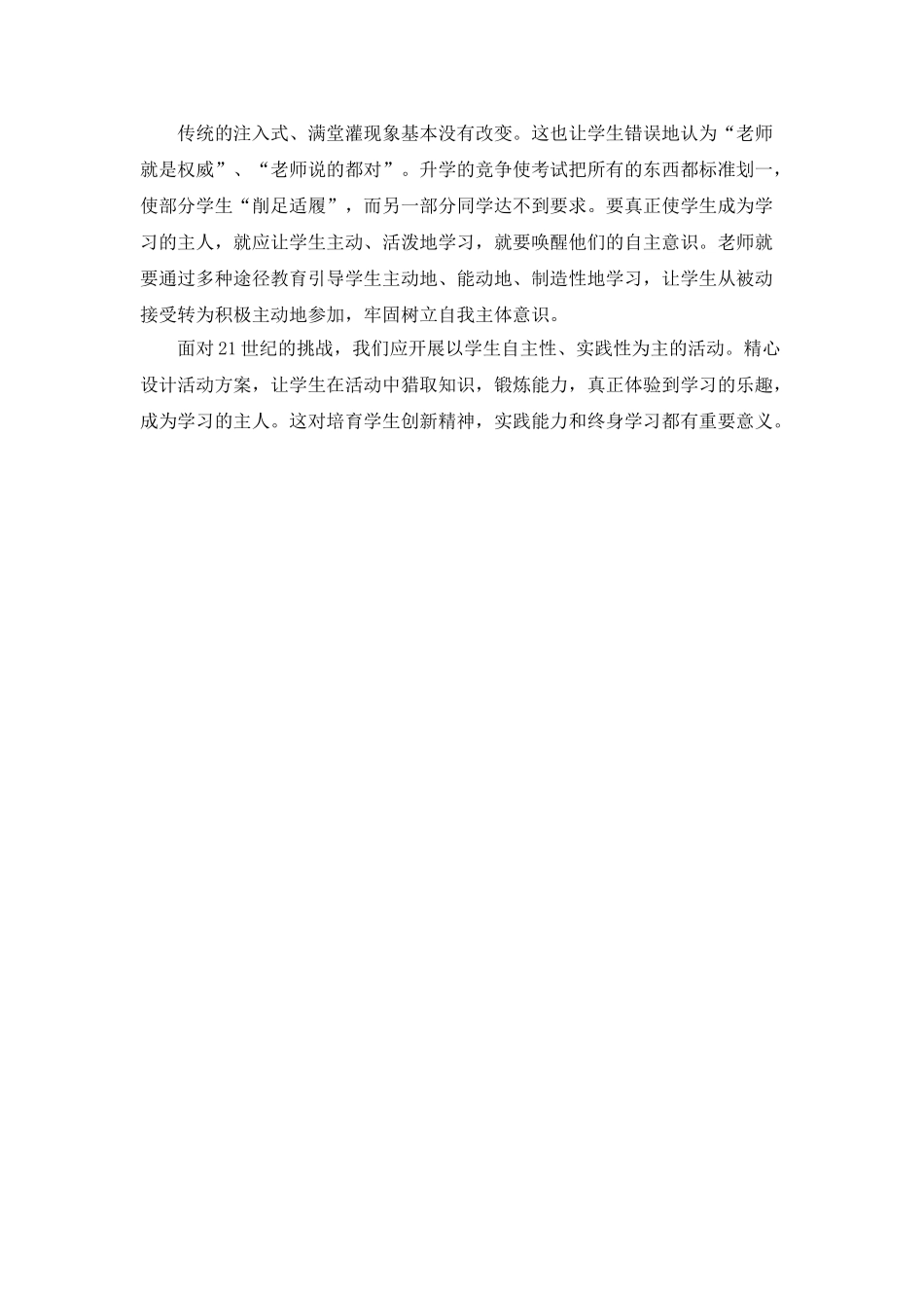 《综合实践活动》教研总结_第3页