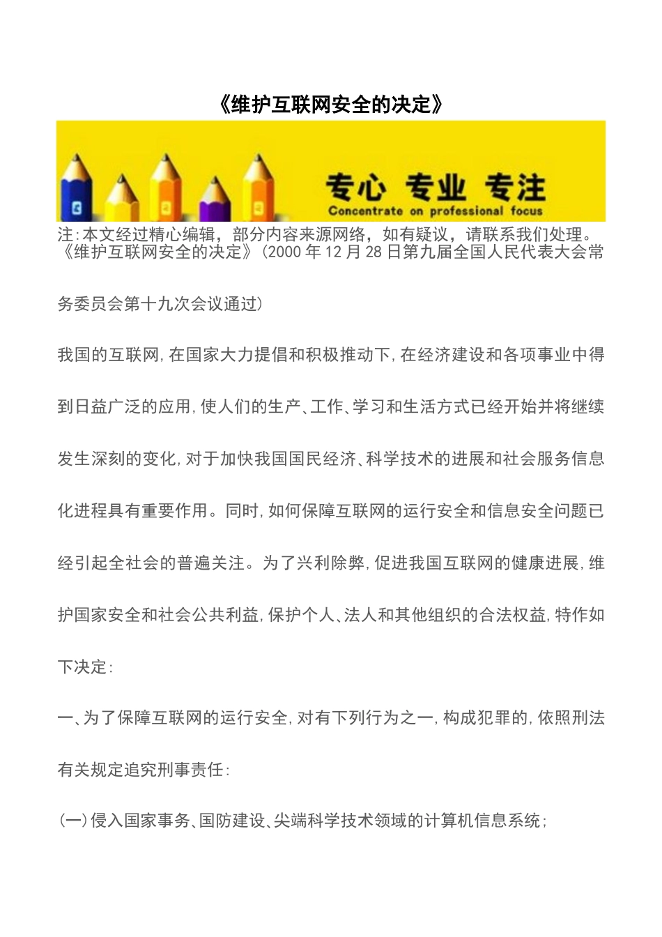 《维护互联网安全的决定》_第1页