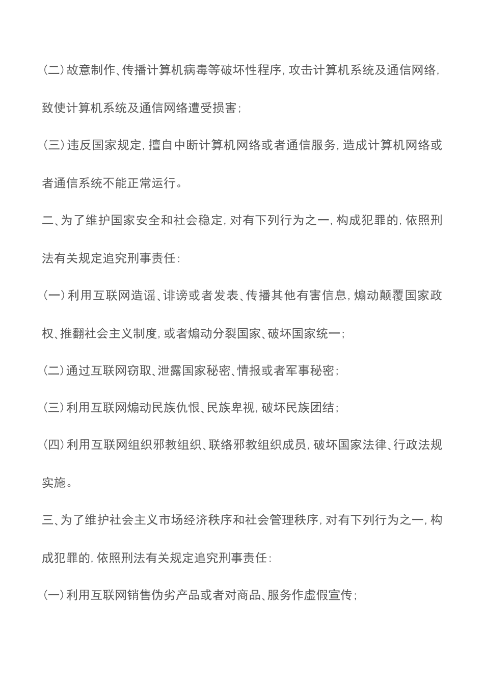 《维护互联网安全的决定》_第2页