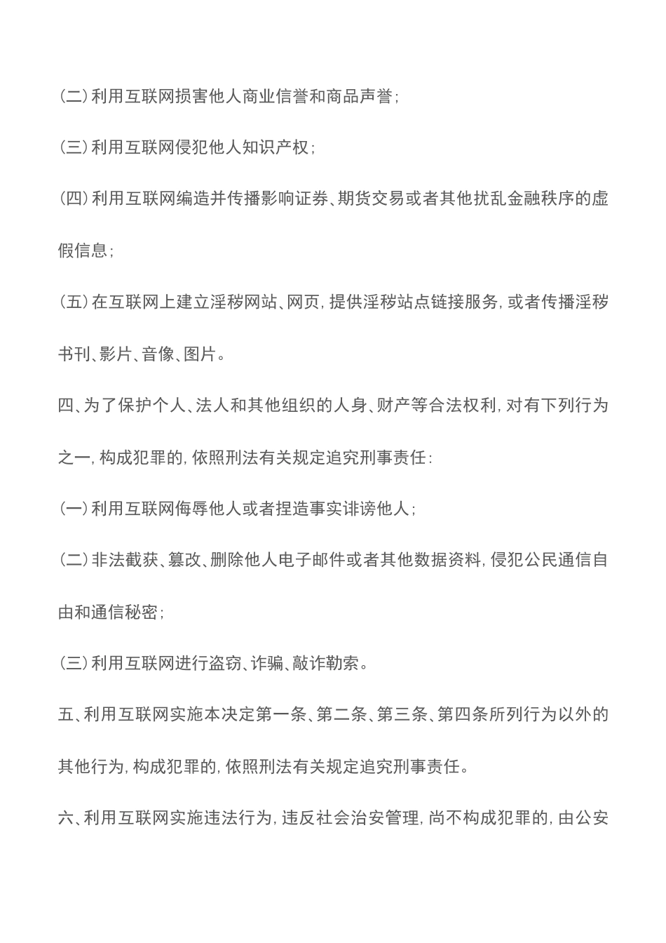 《维护互联网安全的决定》_第3页