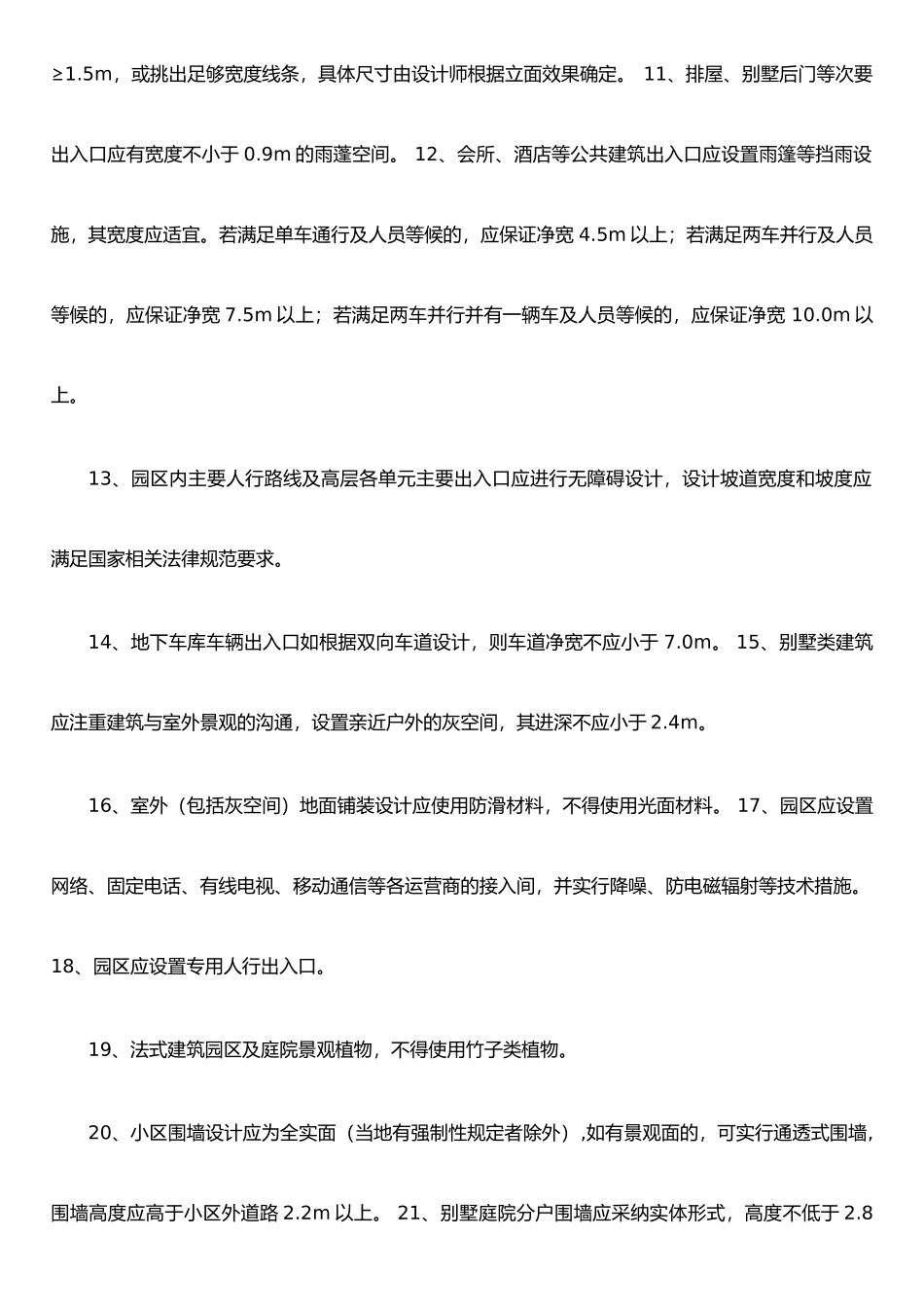 《绿城第三代高层公寓建筑设计导则》_第2页