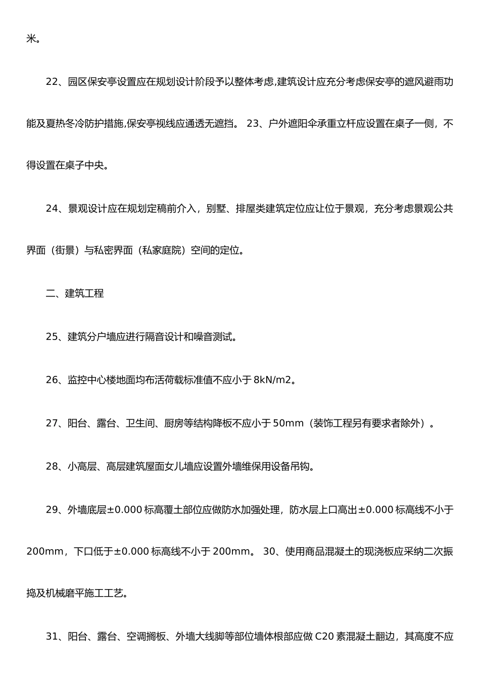 《绿城第三代高层公寓建筑设计导则》_第3页