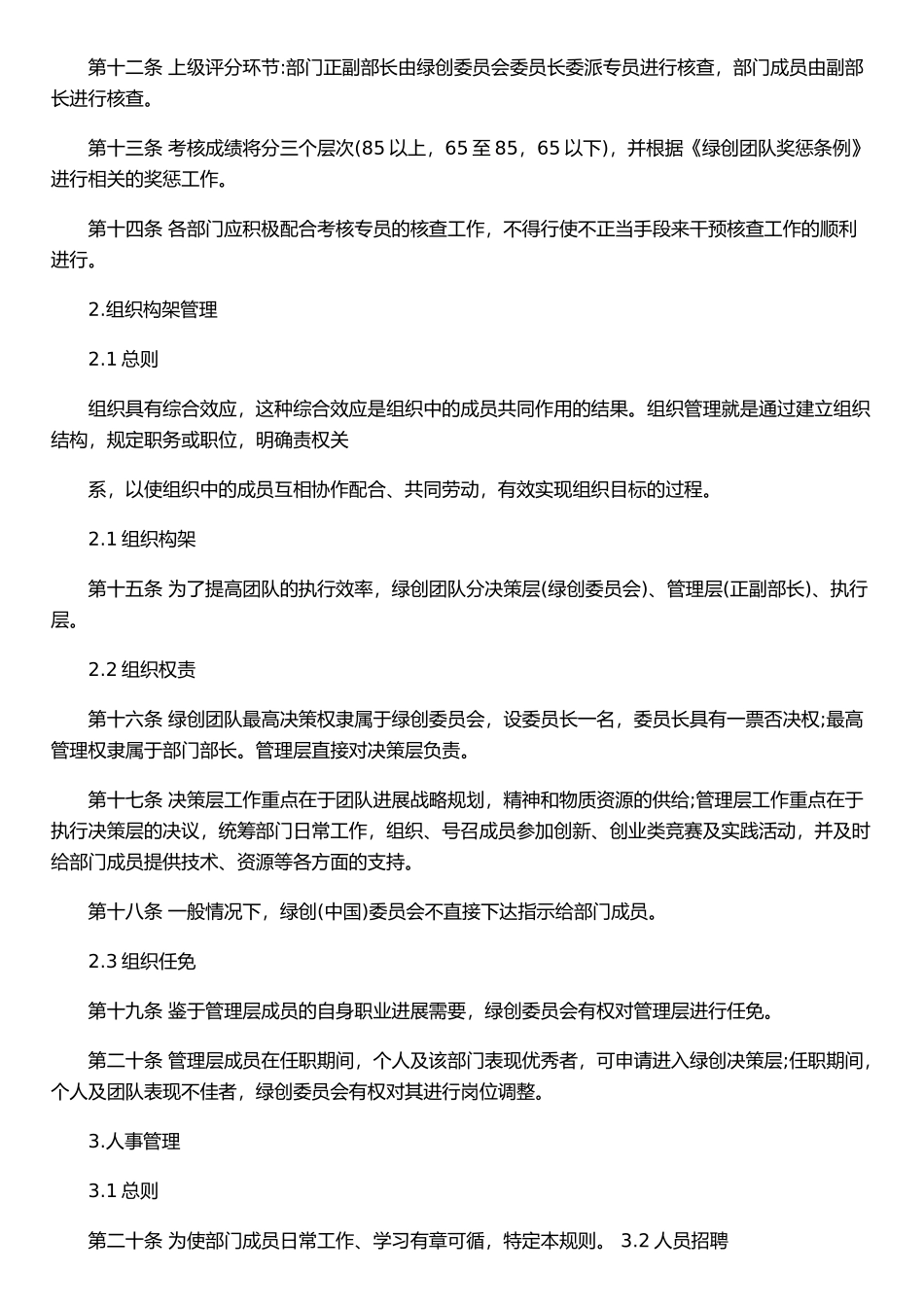 《绿创团队管理制度大纲》_第2页