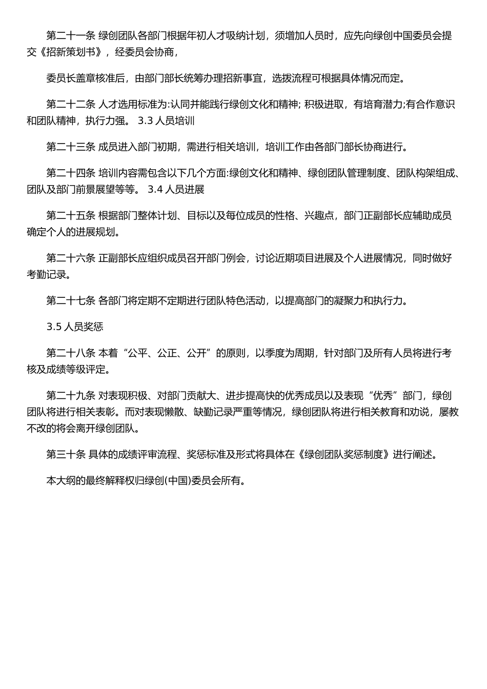 《绿创团队管理制度大纲》_第3页